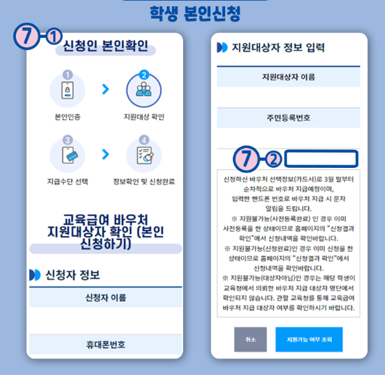 교육급여 바우처 신청방법4