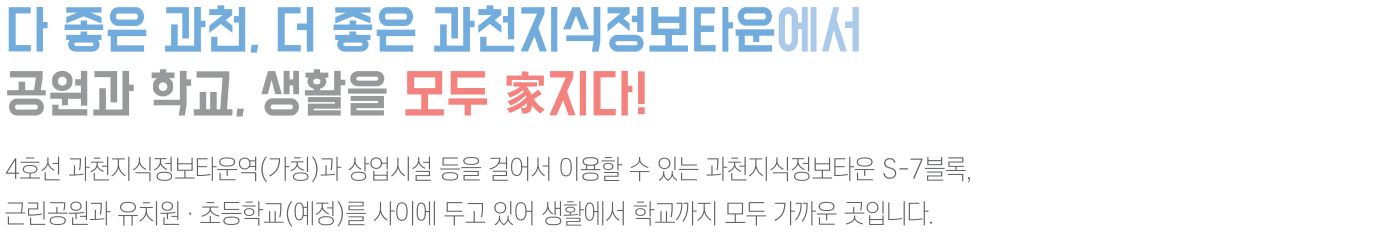 과천지식정보타운