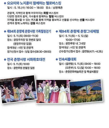 제 94회 남원 춘향제 프로그램
