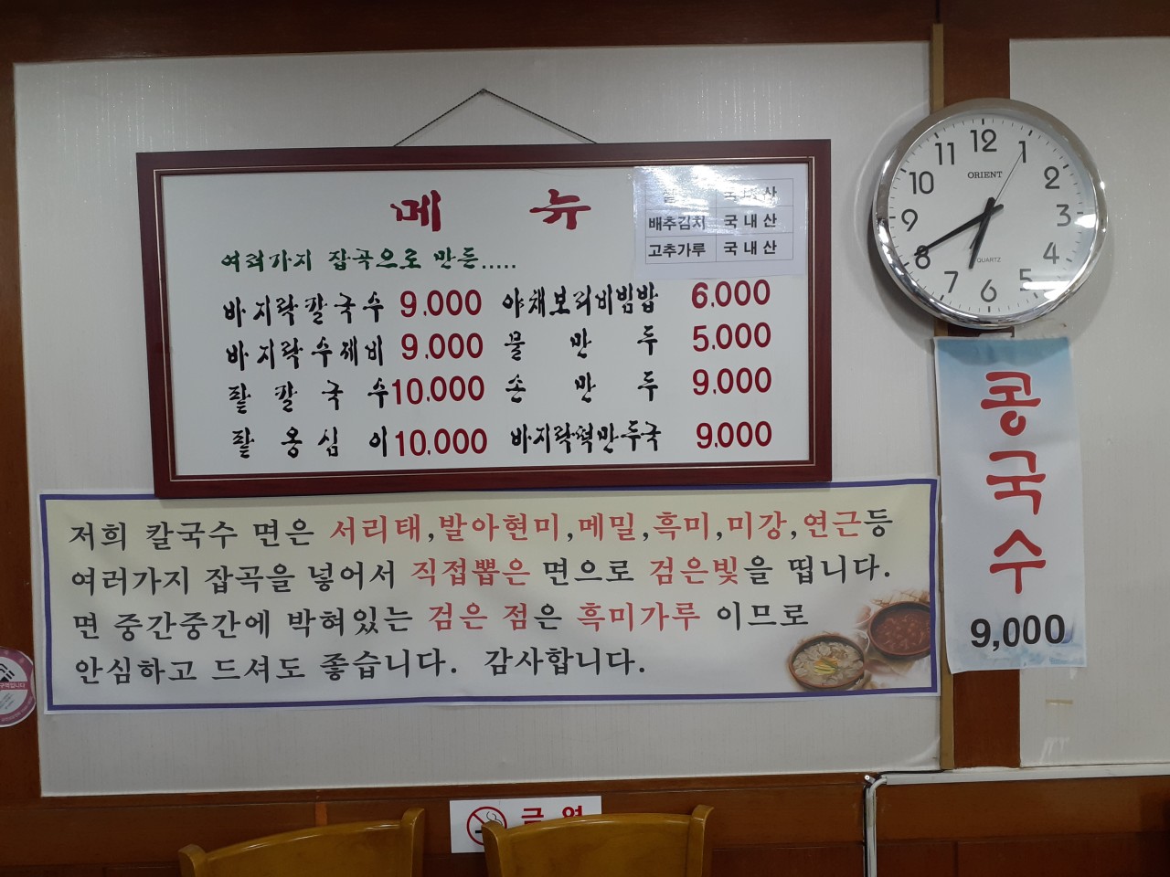 뚝배기바지락칼국수 메뉴
