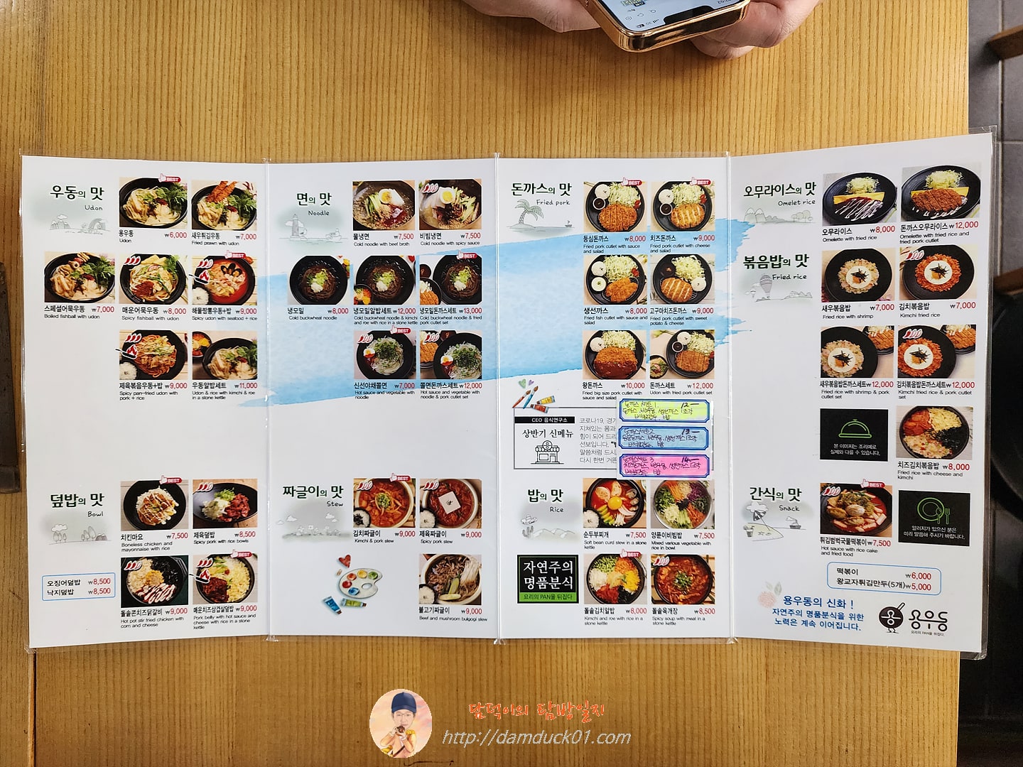 용우동 메뉴
