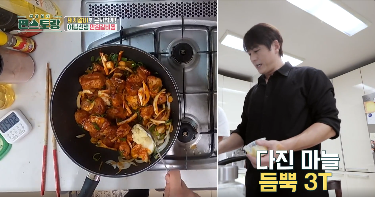 편스토랑 류수영 레시피