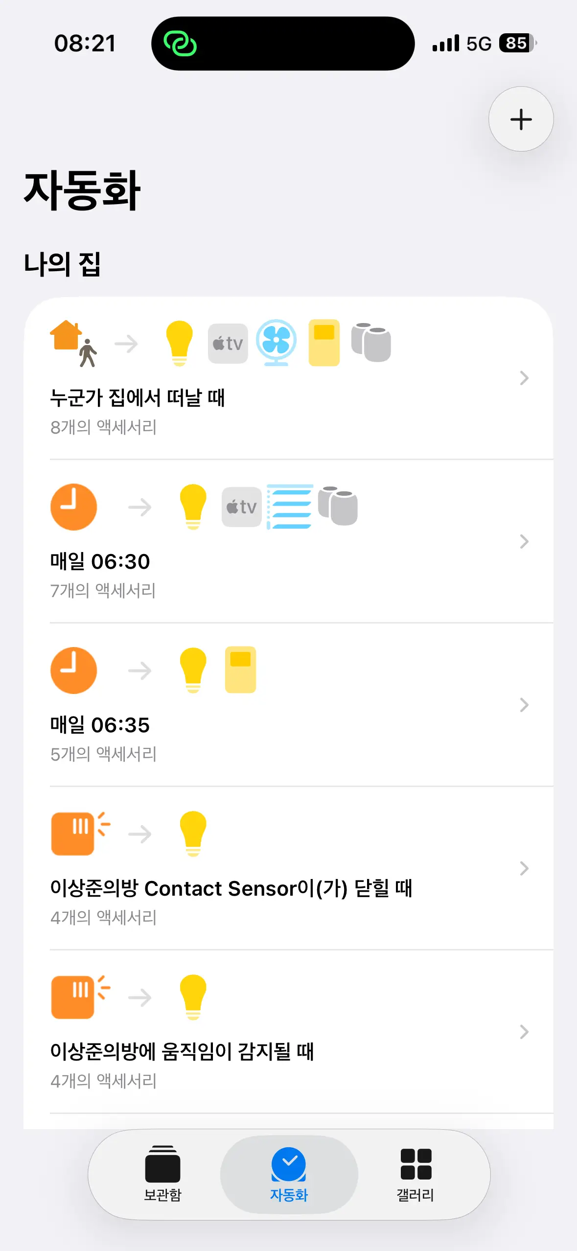 아이폰 단축어 자동화 탭 화면 새 자동화 추가 버튼