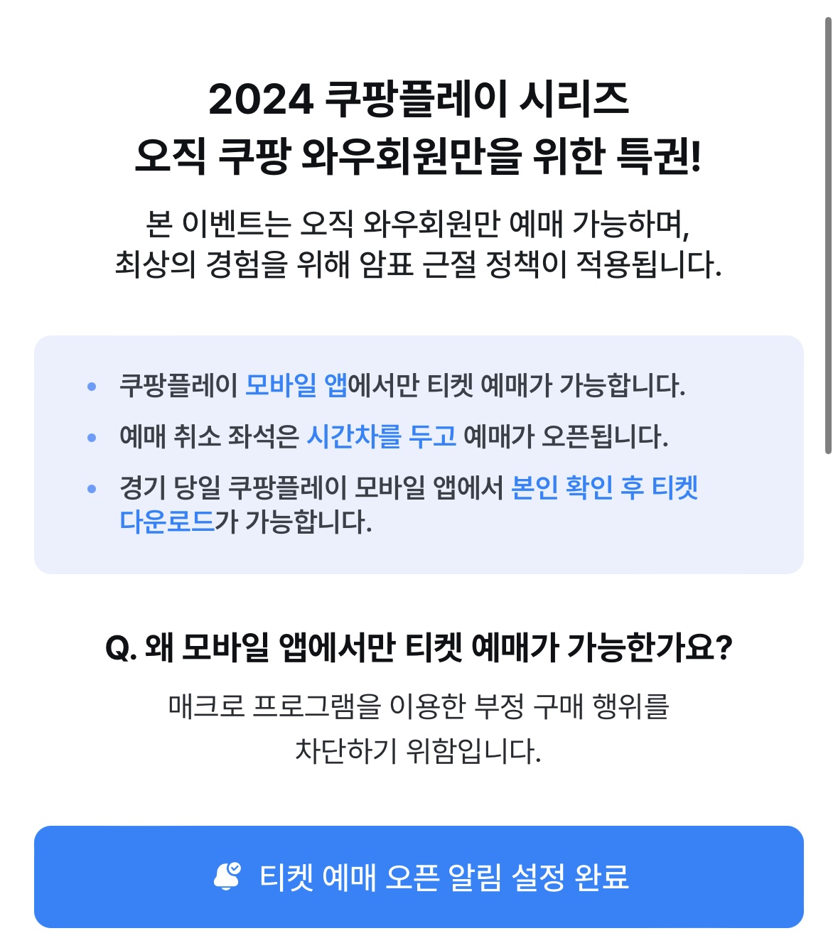 모바일 예매만 가능!