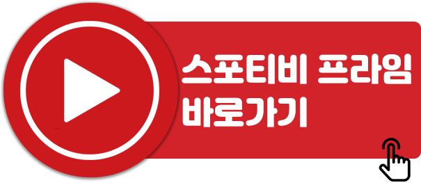 스포티비-프라임