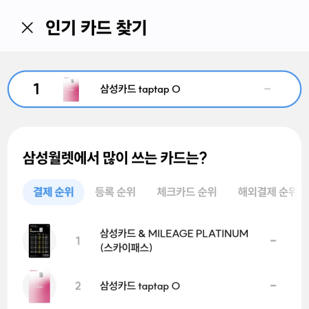 삼성월렛 앱 인기 카드 찾기