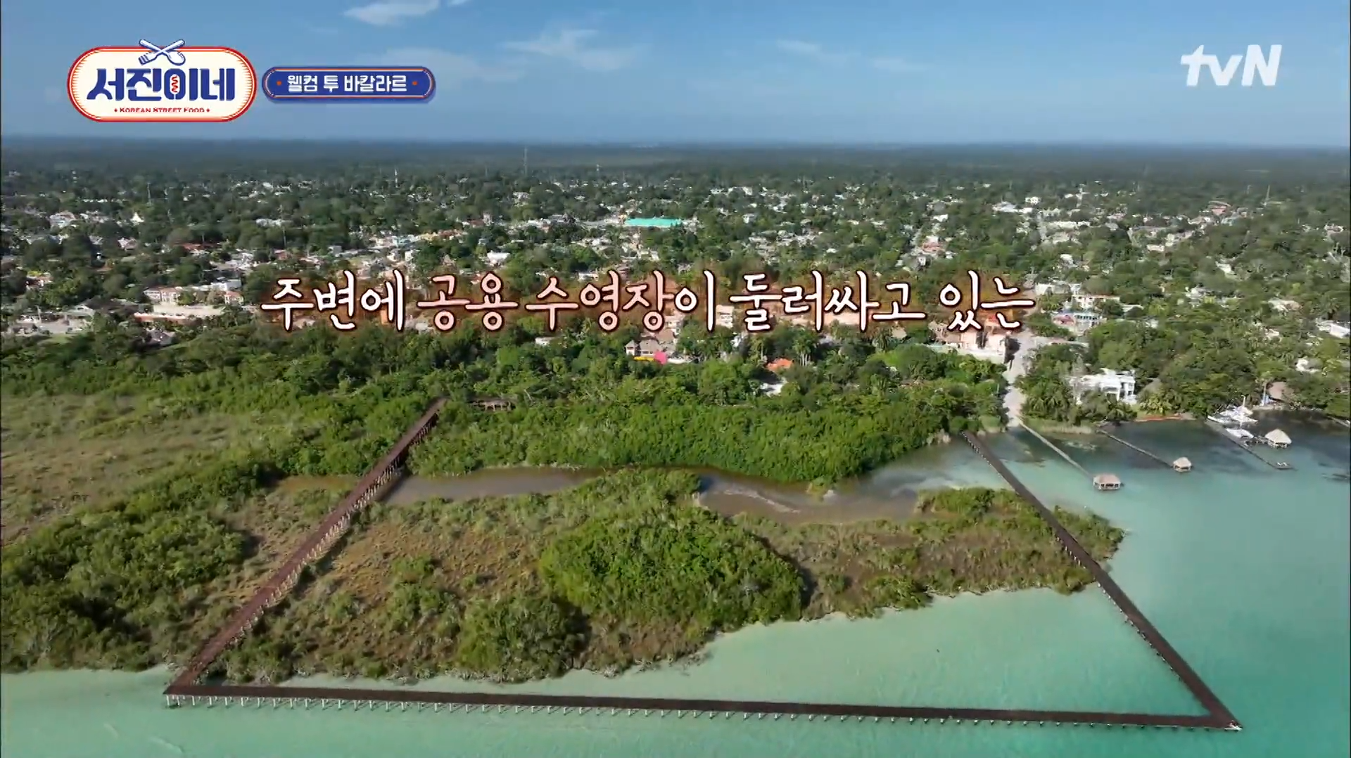 바칼라르 호수 옆 식당