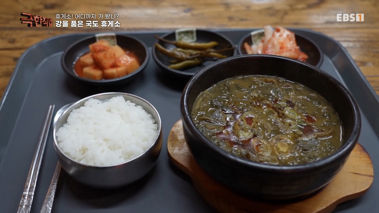 극한직업 국도휴게소 시래기국밥 사진