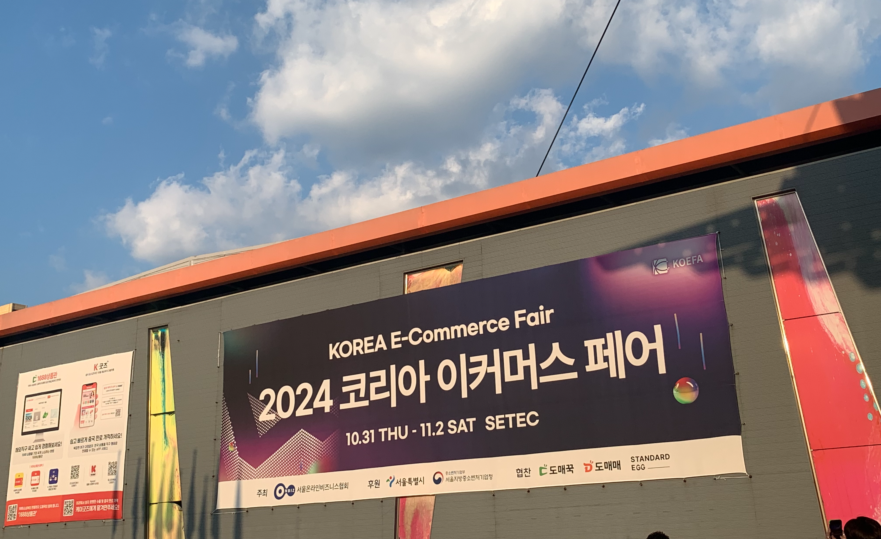 이커머스 페어