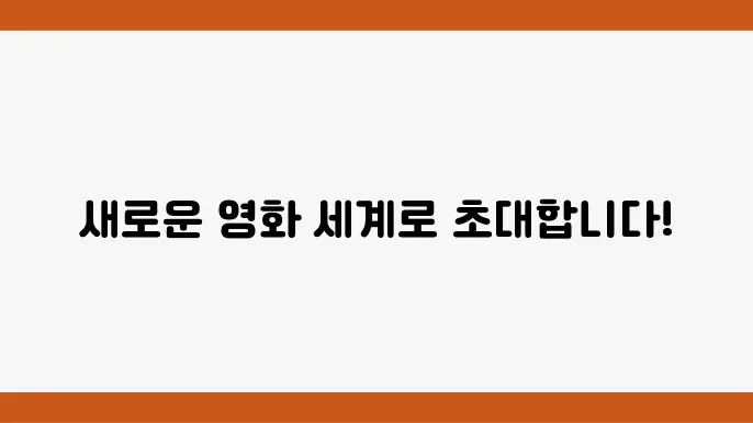 장르별 영화 추천 리스트