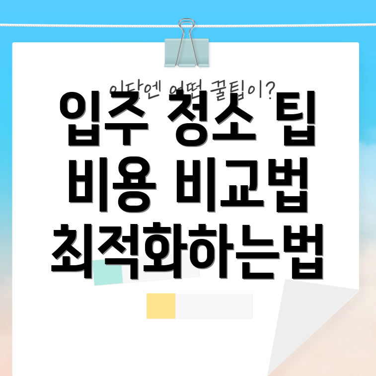이사 비용 최적화