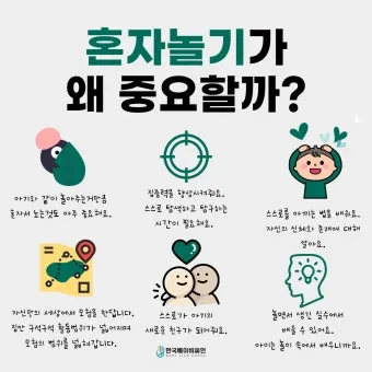 퇴근 후 2시간 혼자 노는 법 모음zip_2