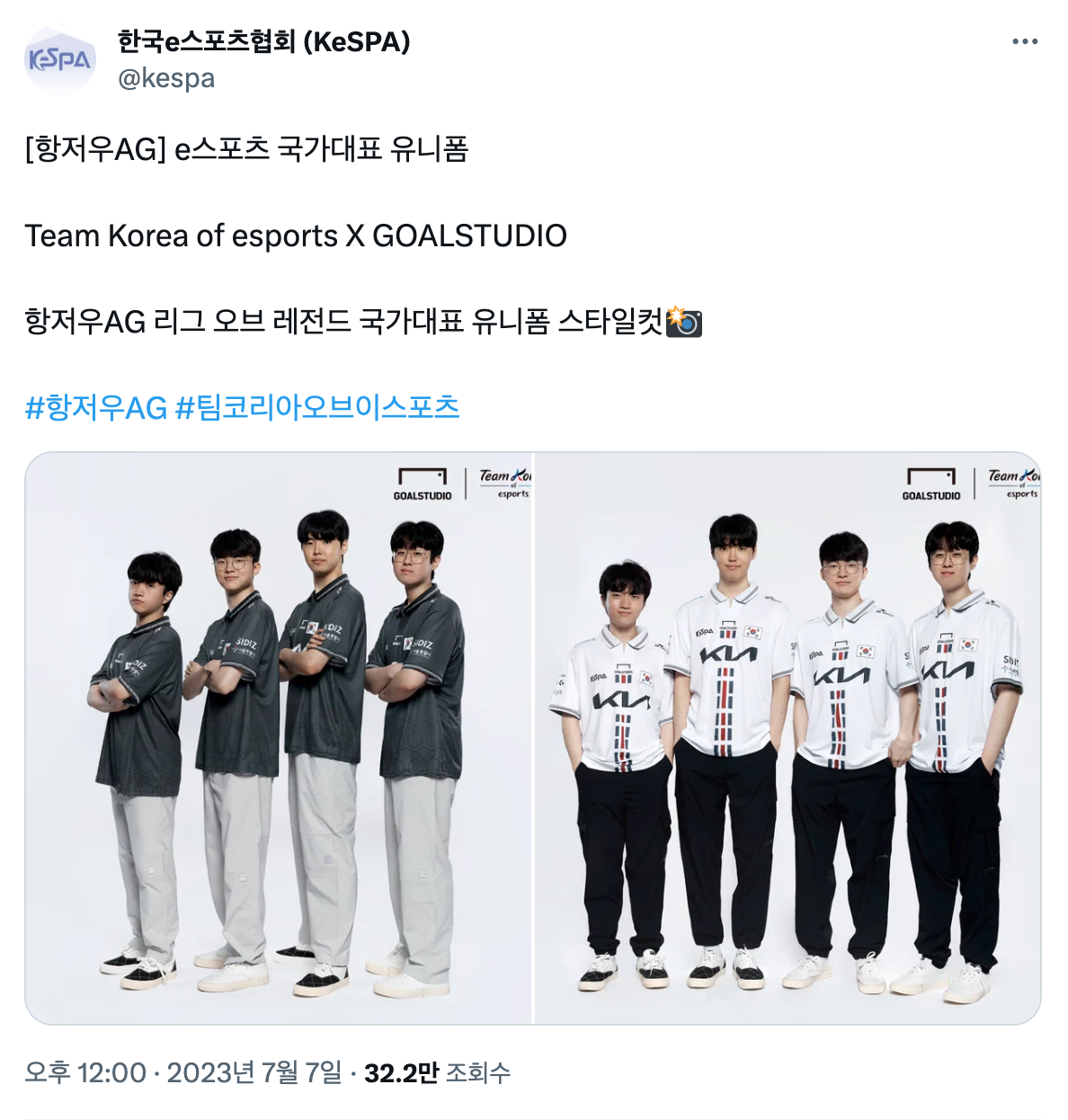 아시아게임 롤 국가대표 유니폼