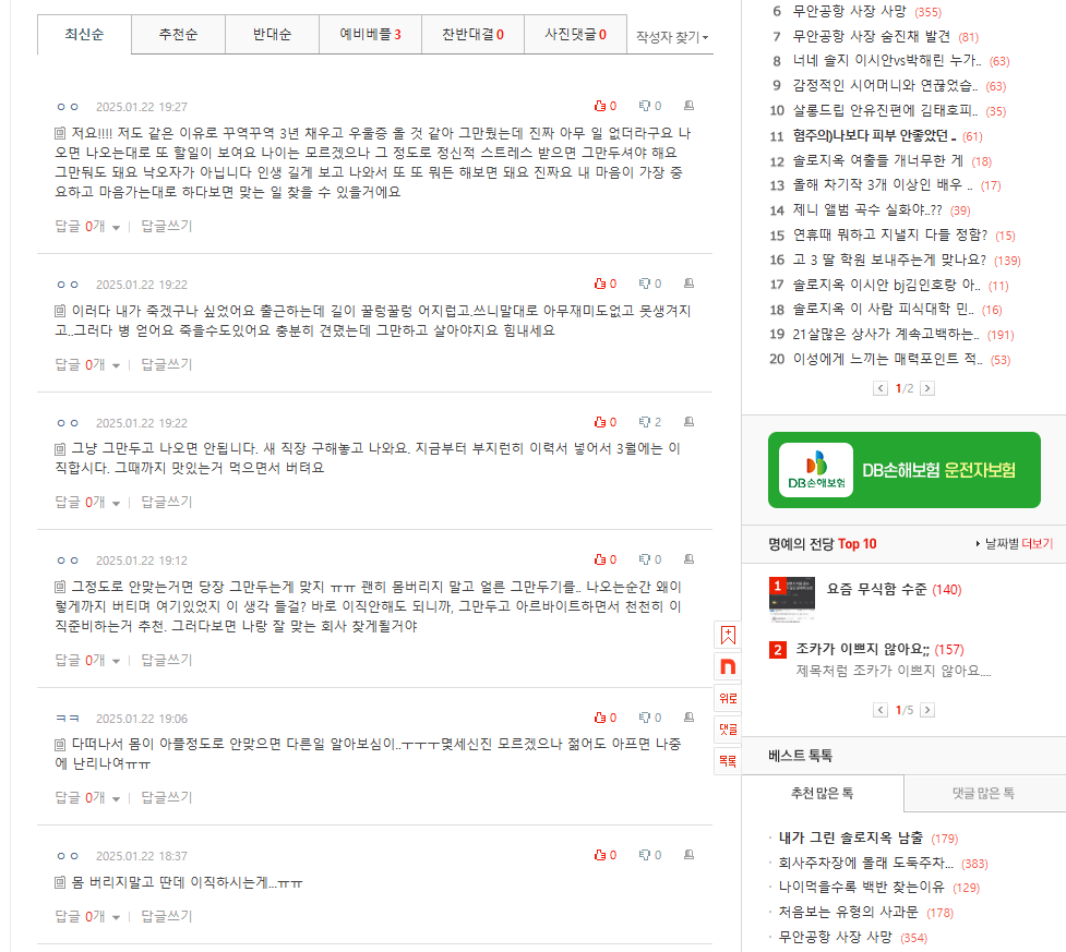 네이트판 톡톡 실시간 검색 순위 사이트