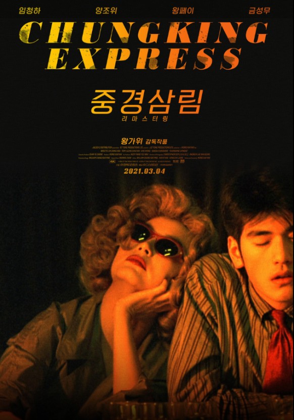 중경삼림1