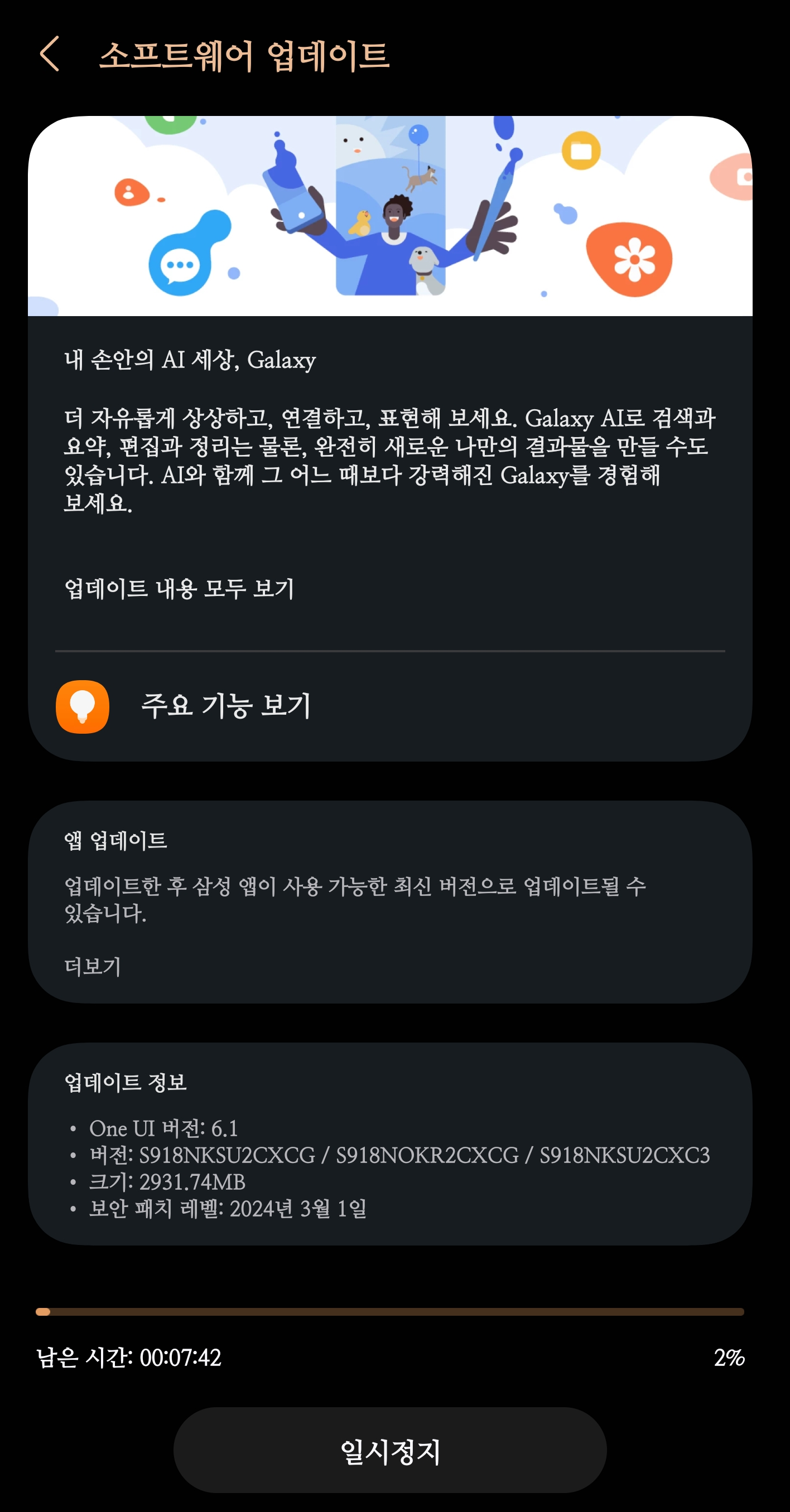 갤럭시 AI 업데이트