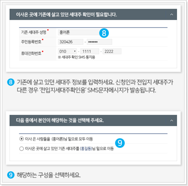 전출신고-9단계
