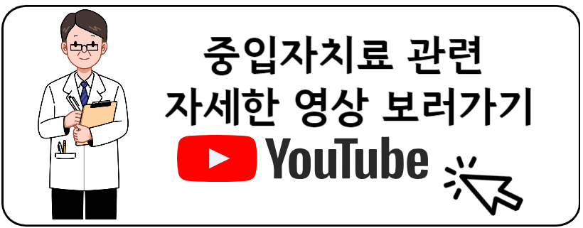 중입자치료