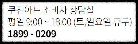 쿠진아트 서비스센터