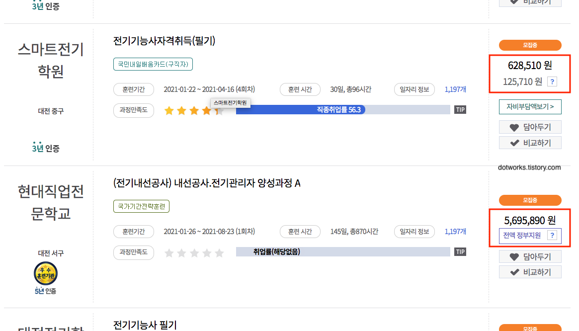 국비지원 무료교육 정보센터 HRD Net