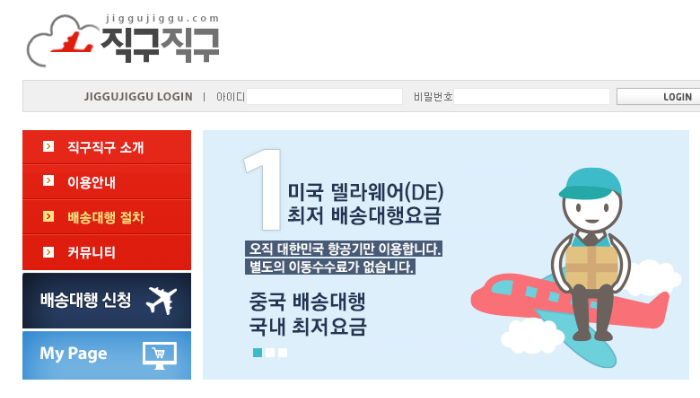 직구직구 배대지