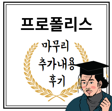 마무리 추가내용 후기