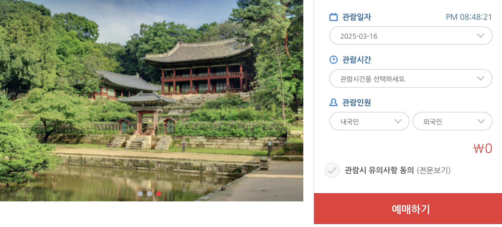 2025 창덕궁 후원 예약(홈페이지)