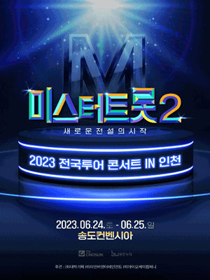 미스터트롯2_인천