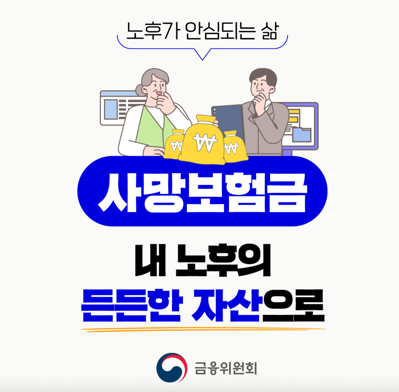 사망보험금 최대액수 수령방법조건 지급기간 법정상속인 수령인 (+10억)