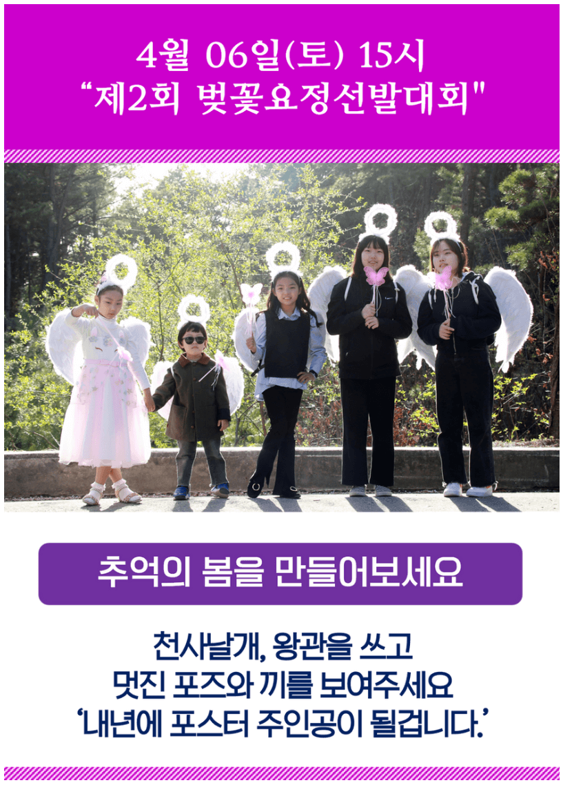 여주벚꽃축제