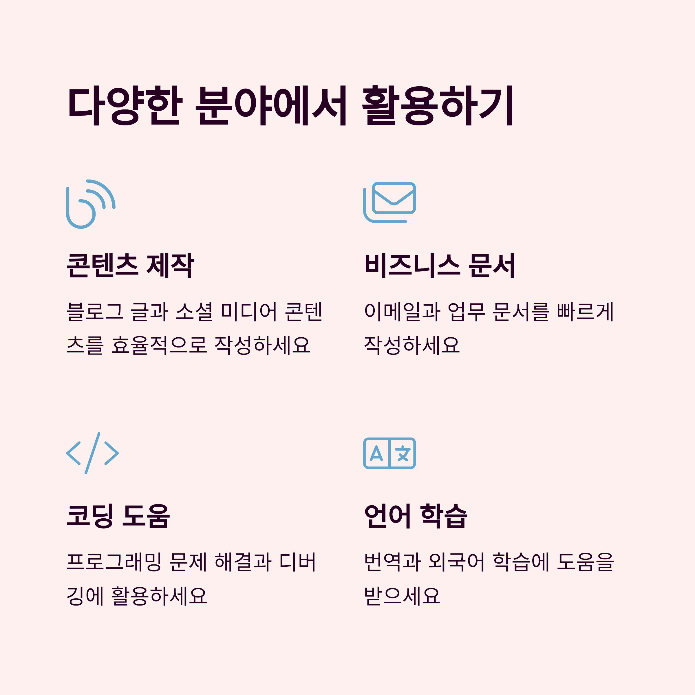 ChatGPT 가입부터 활용까지 한 번에! 프롬프트 작성 팁과 AI 글쓰기 완전 정복 관련 이미지