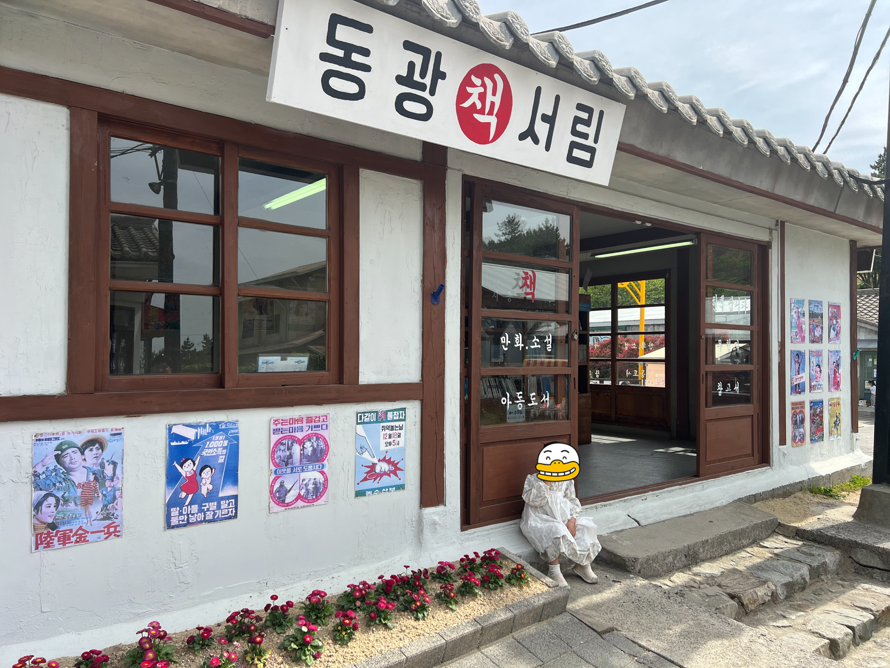 장생포 옛마을 서점