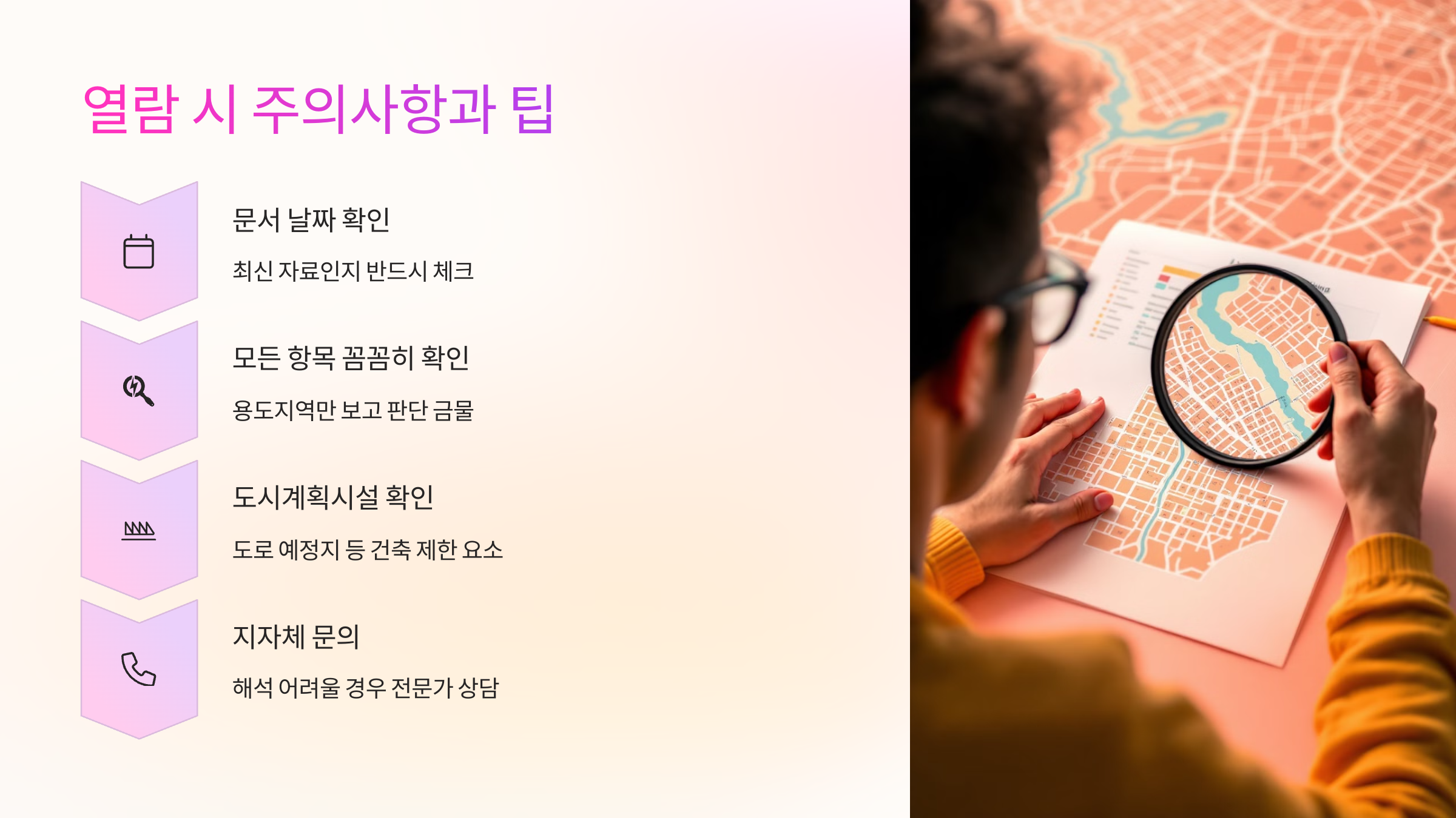 ⚠️ 열람 시 주의사항과 팁