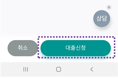 대출신청