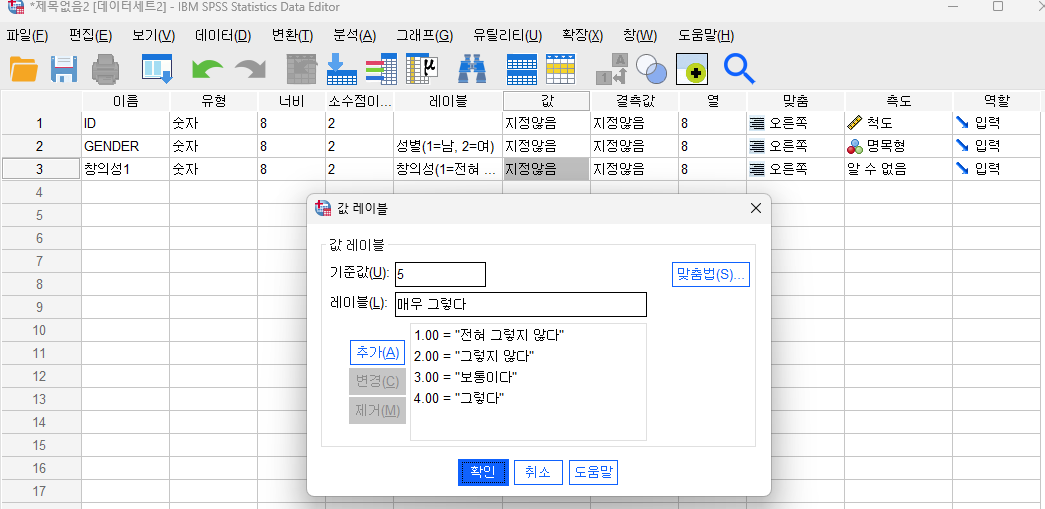 리커트 척도값 추가하기