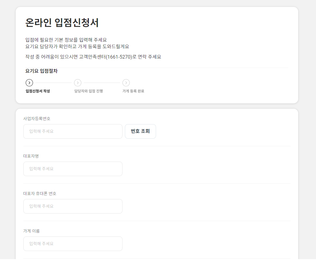 요기요 사장님 사이트(광장) 사용 방법, 수수료,이용 후기,입점방법(24년)