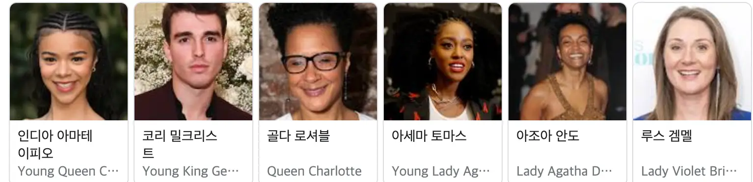 샬럿-왕비-주요-출연진-6명의-프로필