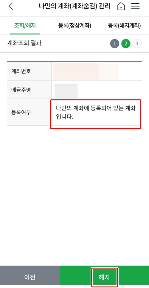 NH스마트뱅킹나만의계좌조회결과