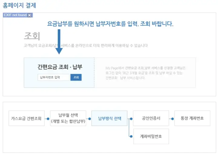 삼천리도시가스-간편요금-납부