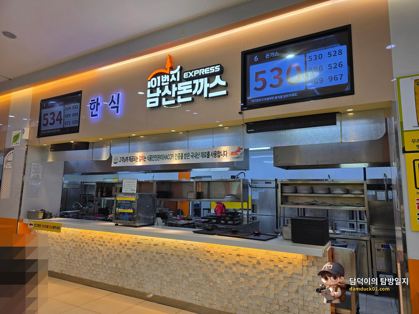 101번지남산돈까스
