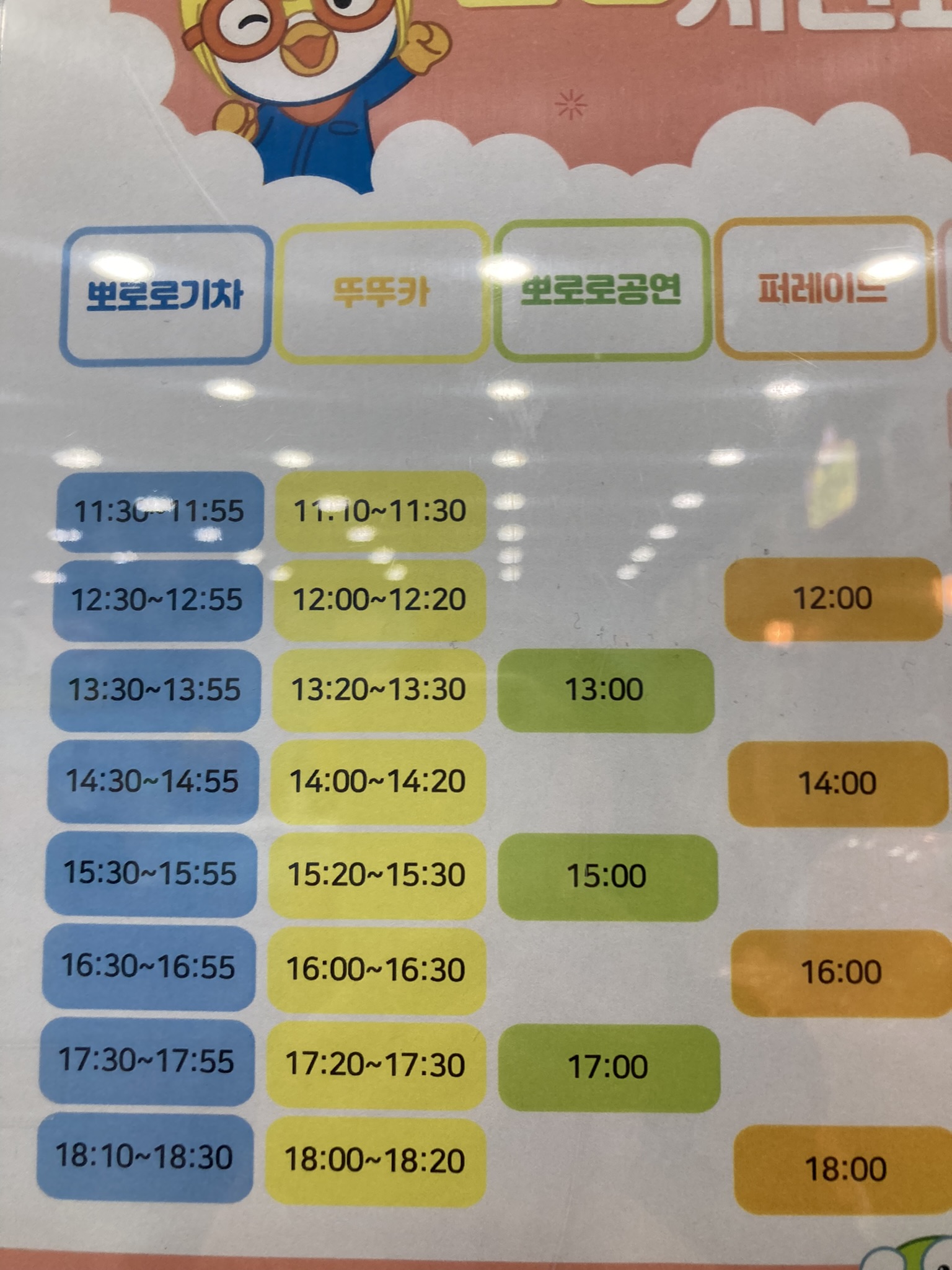 뽀로로파크세종점 이벤트 순서
