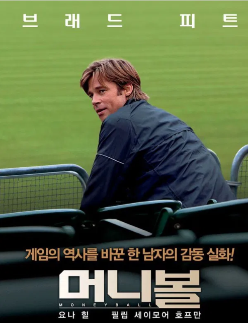 "머니 볼" 이미지