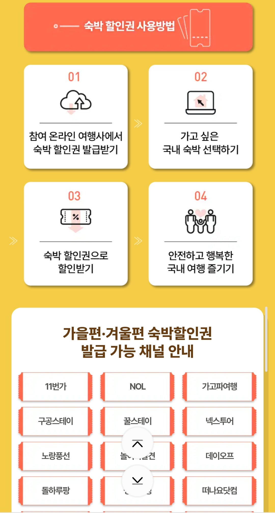 대한민국숙박세일페스타