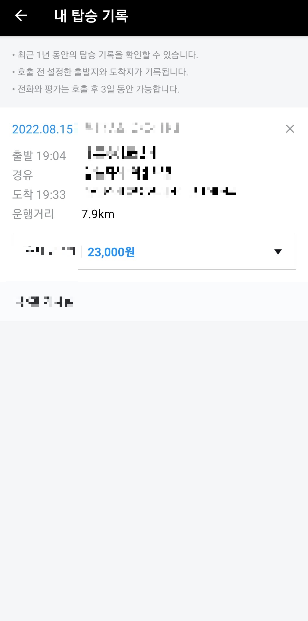 탑승-기록
