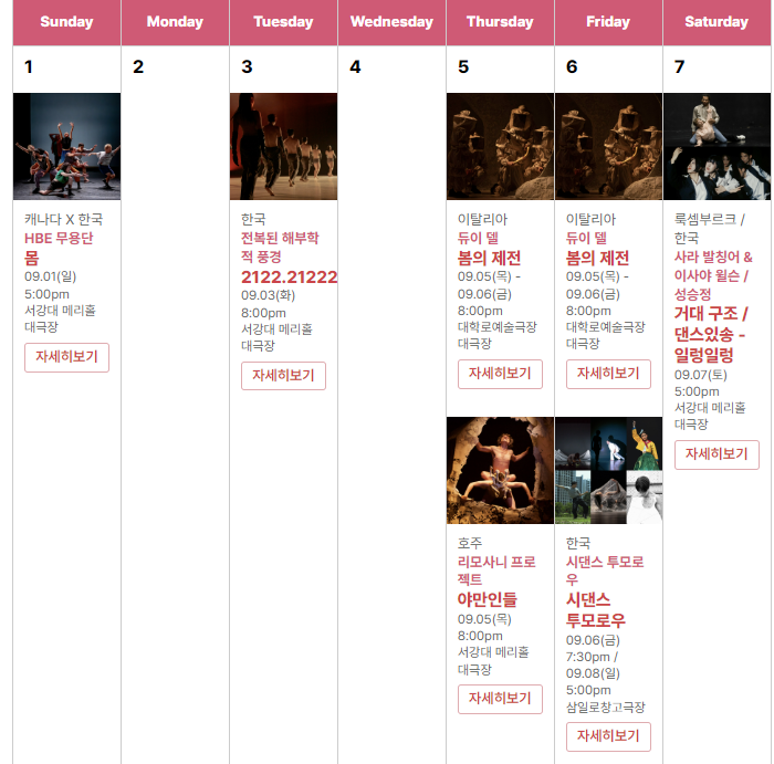 서울세계 무용축제 9월 첫째주 일정