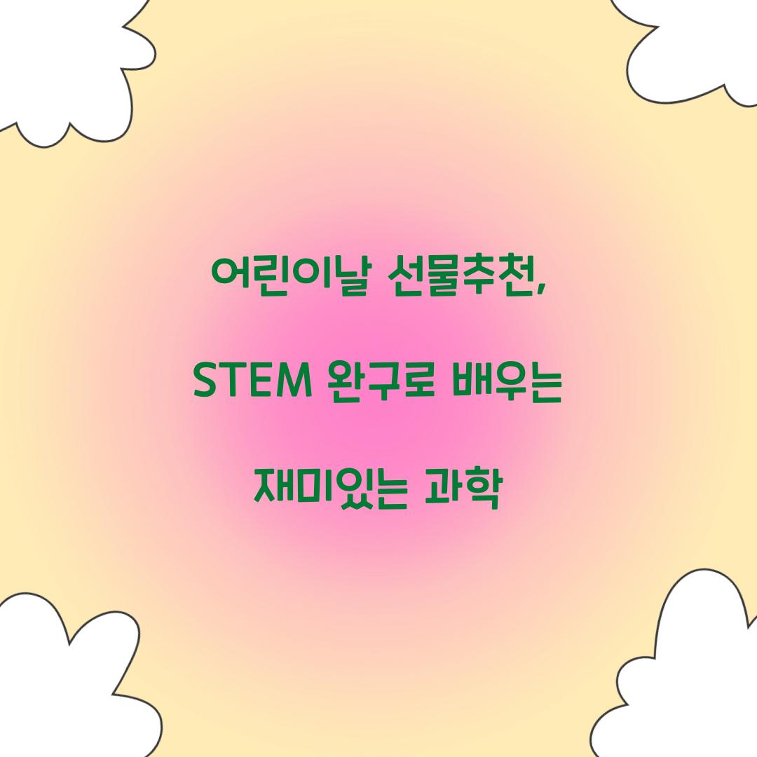 어린이날 선물추천