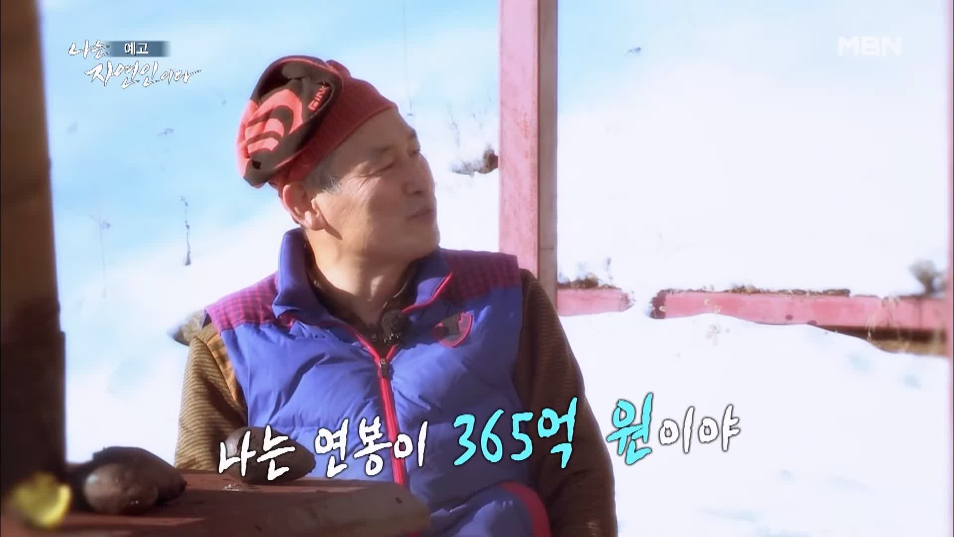 나는 자연인이다 하루 1억원어치 행복 내 연봉은 365억 전직 영어 선생님 자연인 심정규 소개 및 윤택 출연 536회 다시보기