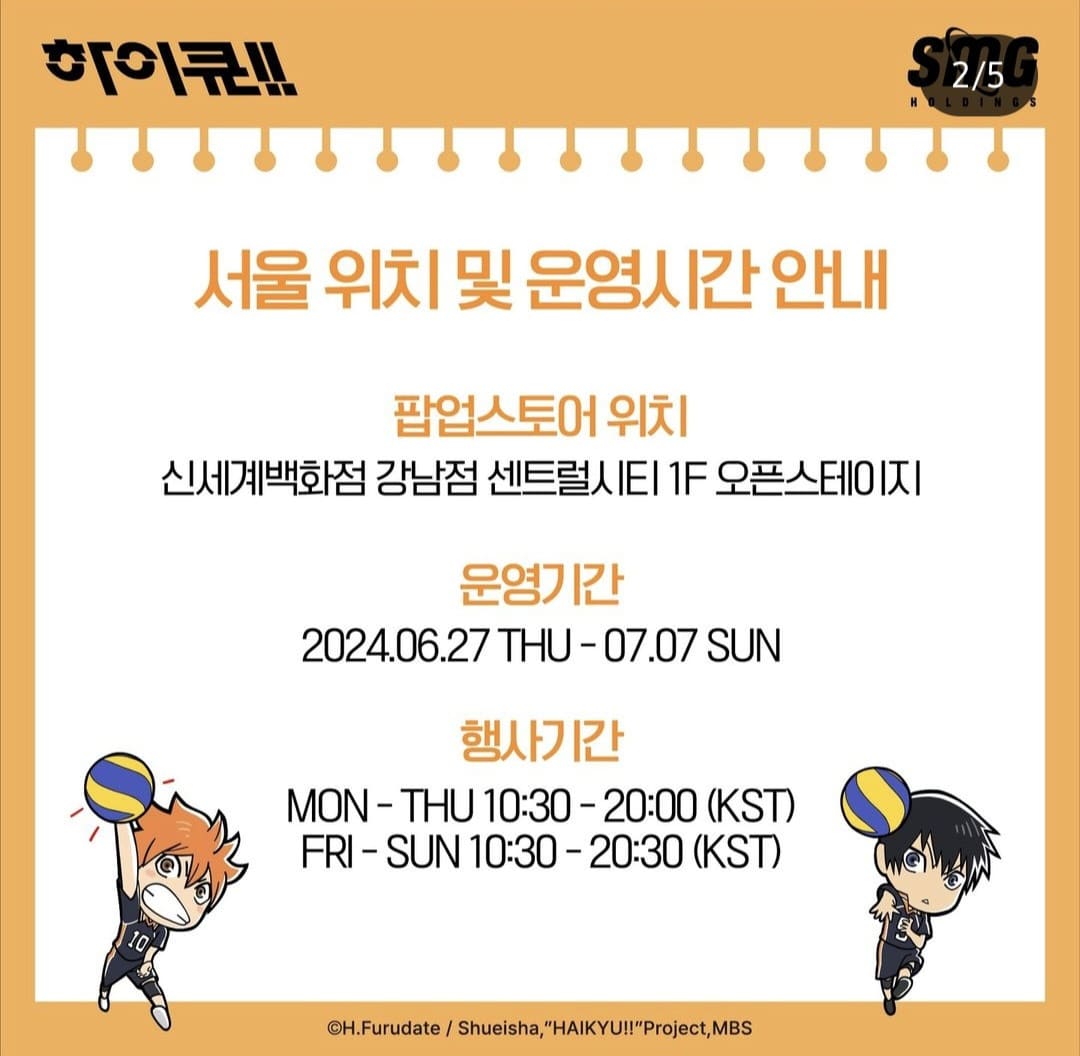 하이큐 팝업스토어 예약 공지사항 사진1