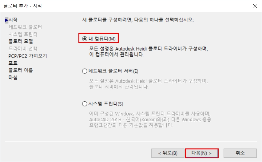 오토캐드 플로터 추가